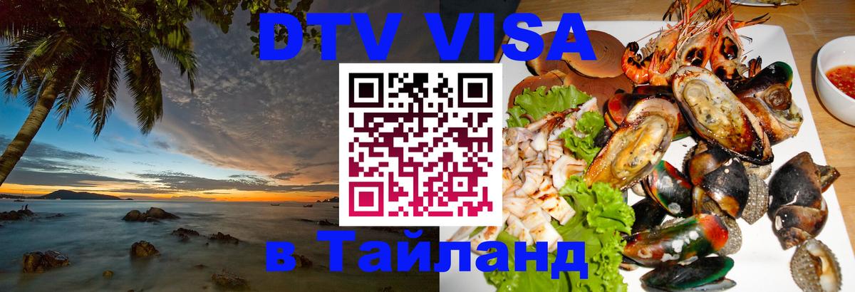 Виза ДТВ на 5 лет в Тайланд Тегеран 